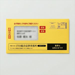 ITO総合法律事務所の黄色い封筒
