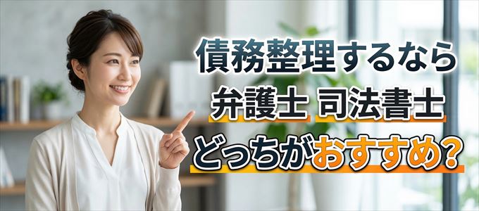 セゾンカードの債務整理を依頼するなら弁護士と司法書士どっち?