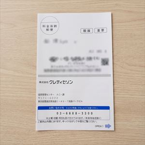 「0366883300」はクレディセゾンから届く督促ハガキに記載された電話番号